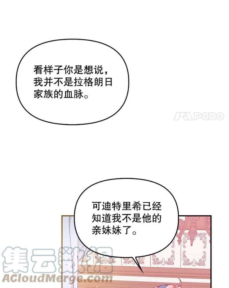恶棍的宝贝妹妹53.同意交易