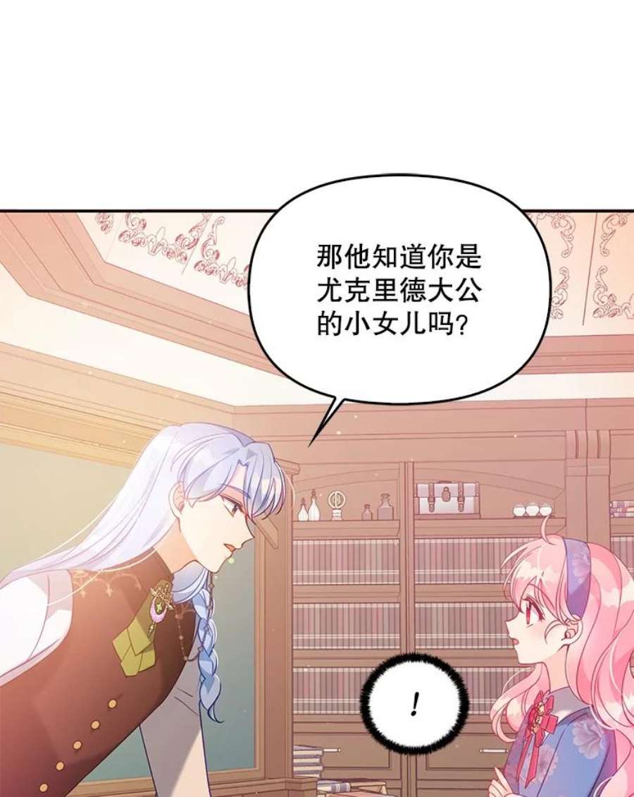 恶棍的宝贝妹妹53.同意交易