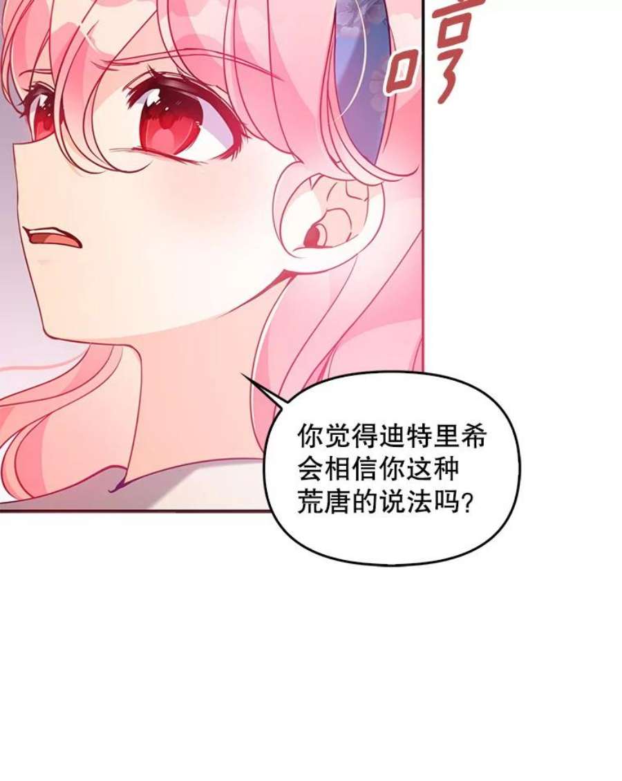 恶棍的宝贝妹妹53.同意交易