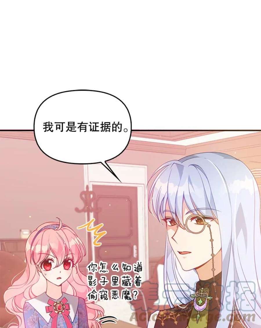 恶棍的宝贝妹妹53.同意交易