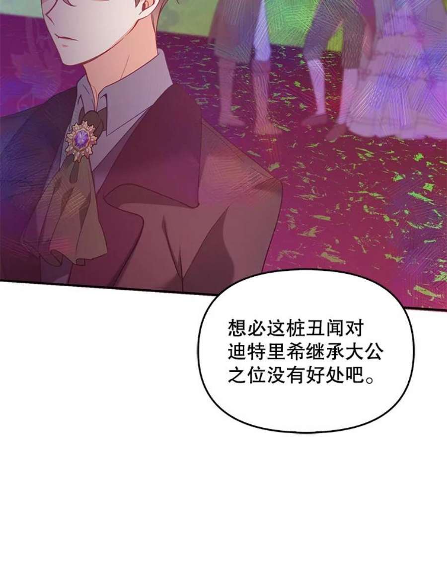 恶棍的宝贝妹妹53.同意交易