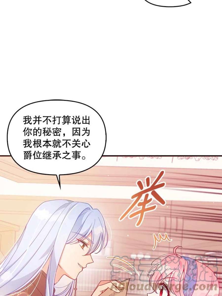恶棍的宝贝妹妹53.同意交易