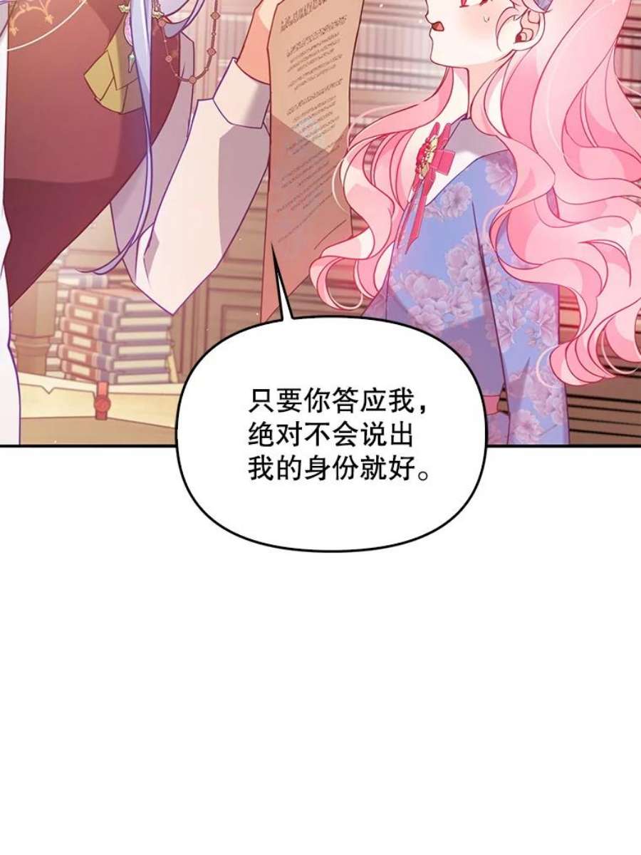 恶棍的宝贝妹妹53.同意交易