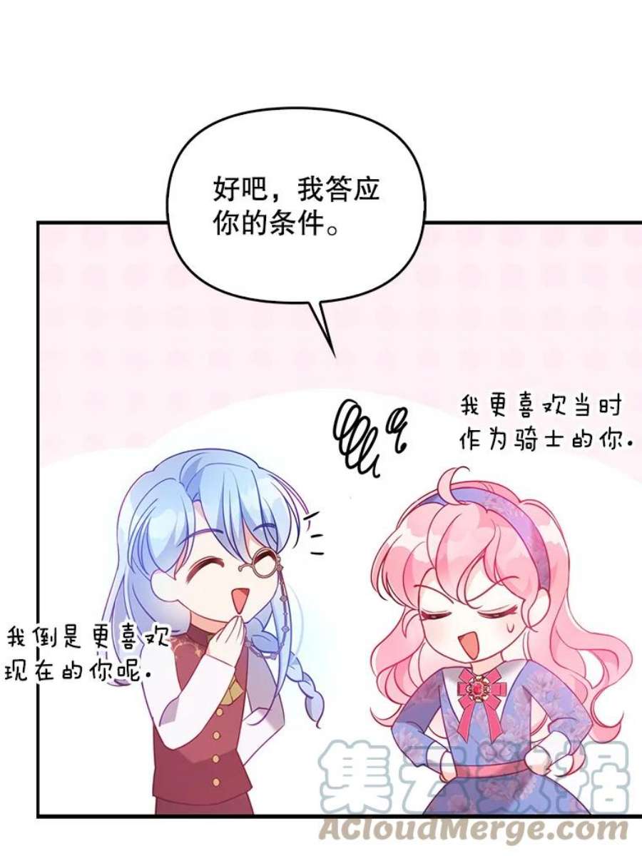 恶棍的宝贝妹妹53.同意交易