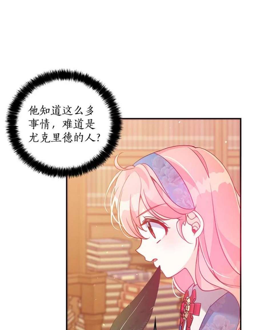 恶棍的宝贝妹妹53.同意交易