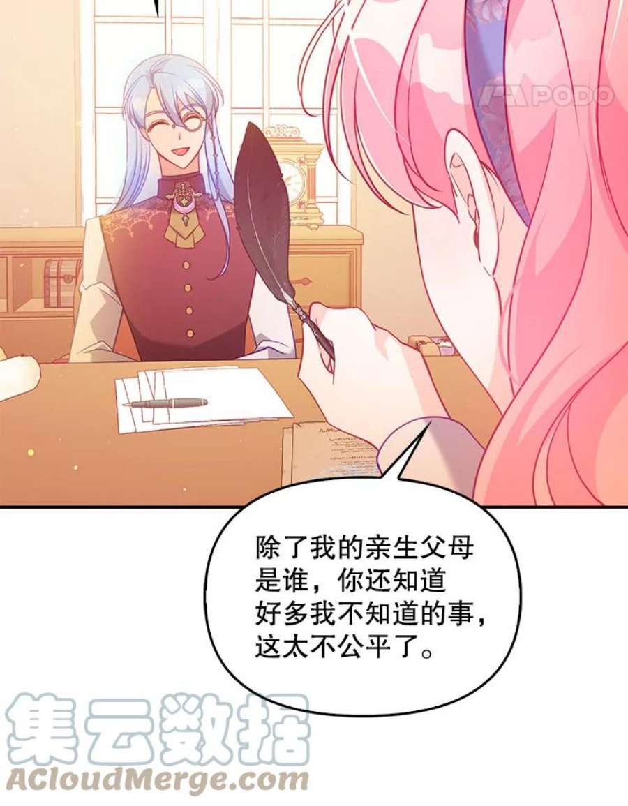 恶棍的宝贝妹妹53.同意交易