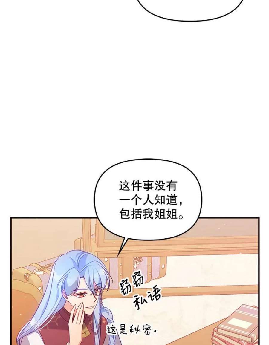 恶棍的宝贝妹妹53.同意交易