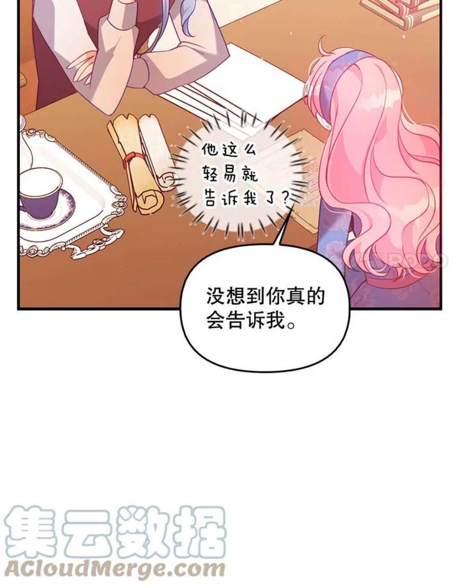 恶棍的宝贝妹妹53.同意交易