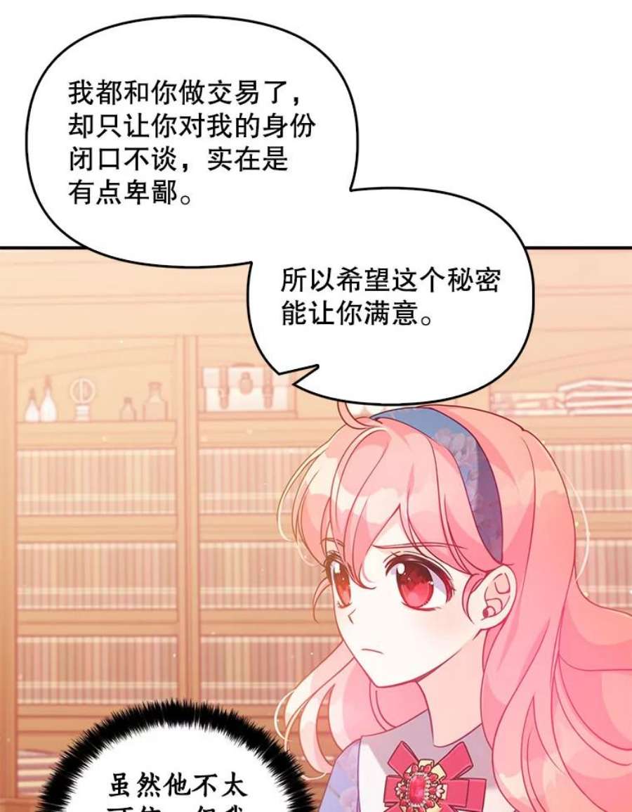 恶棍的宝贝妹妹53.同意交易