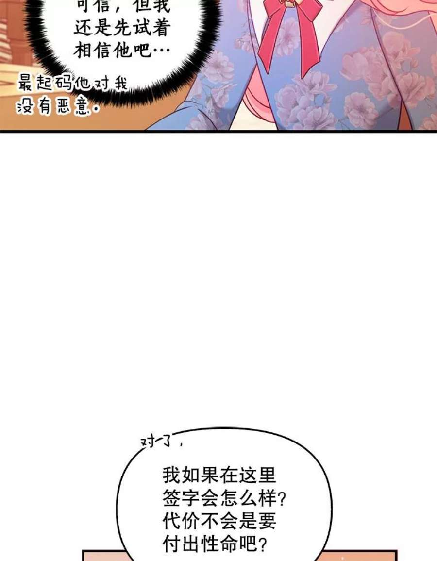 恶棍的宝贝妹妹53.同意交易