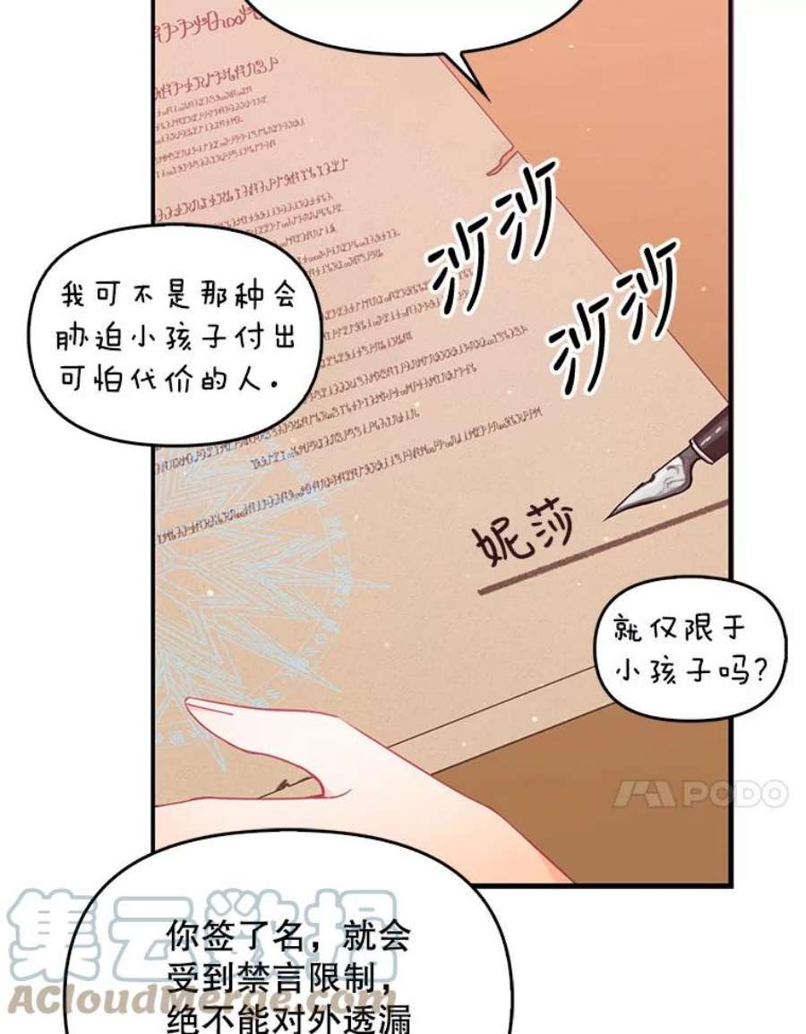恶棍的宝贝妹妹53.同意交易