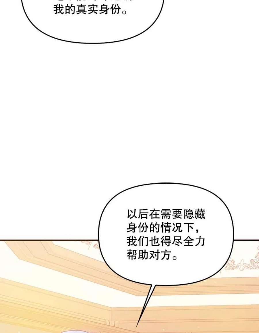 恶棍的宝贝妹妹53.同意交易