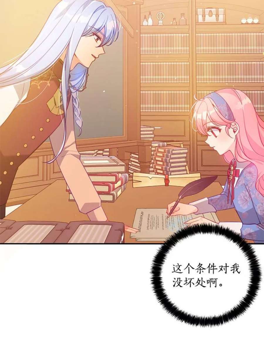 恶棍的宝贝妹妹53.同意交易