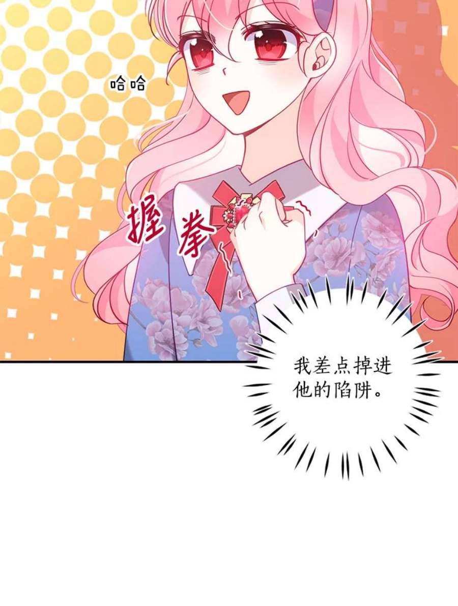 恶棍的宝贝妹妹53.同意交易