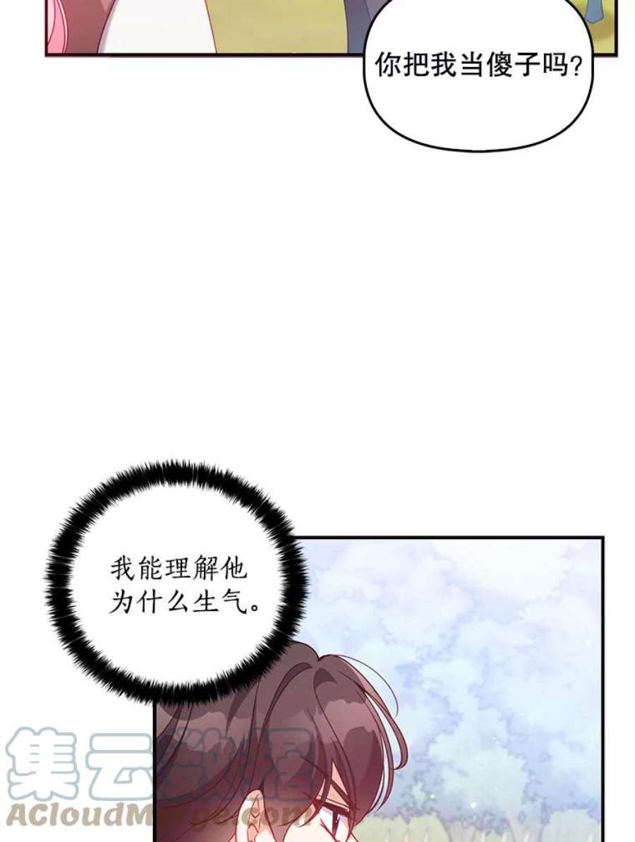 恶棍的宝贝妹妹53.同意交易