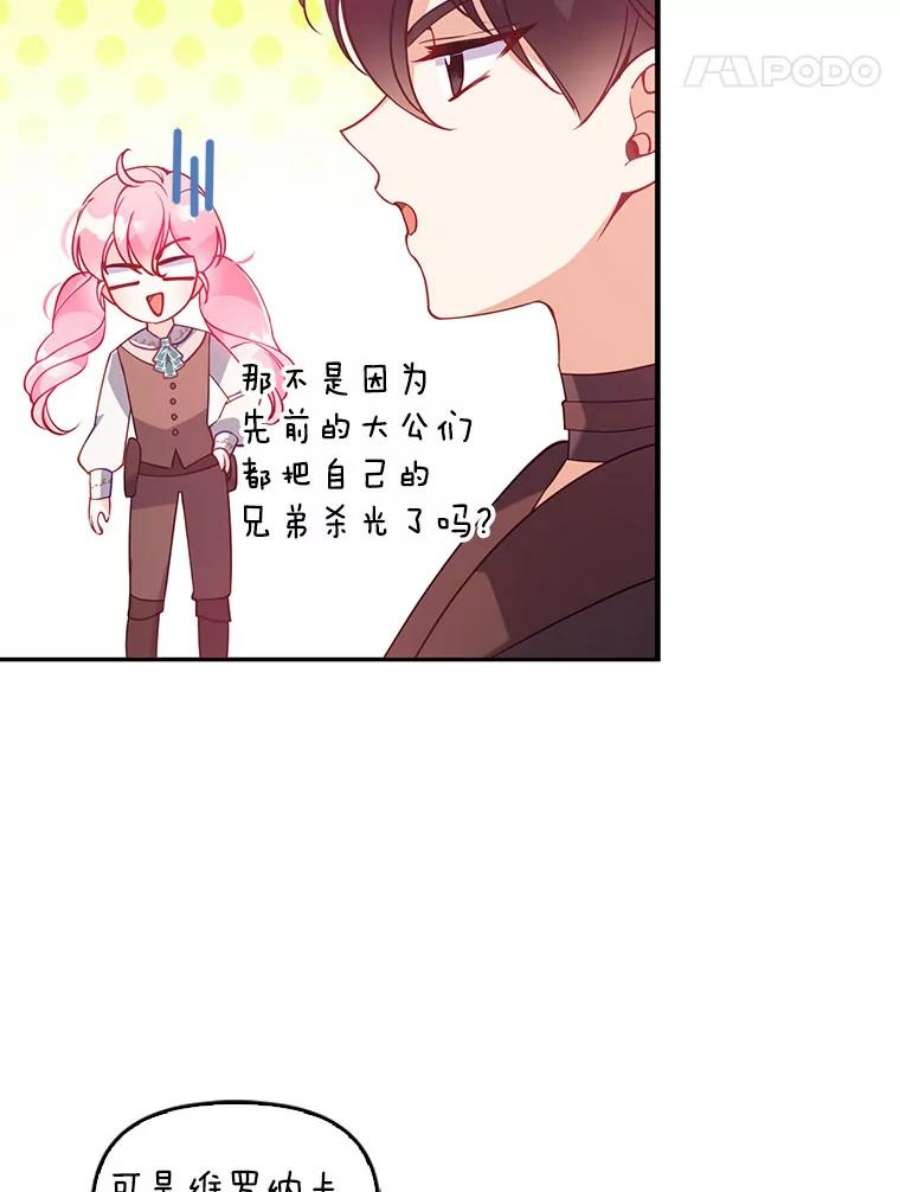 恶棍的宝贝妹妹53.同意交易