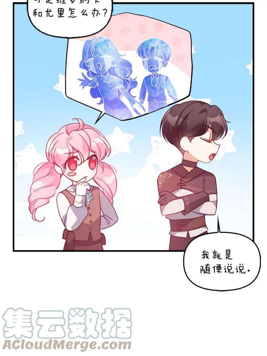 恶棍的宝贝妹妹53.同意交易