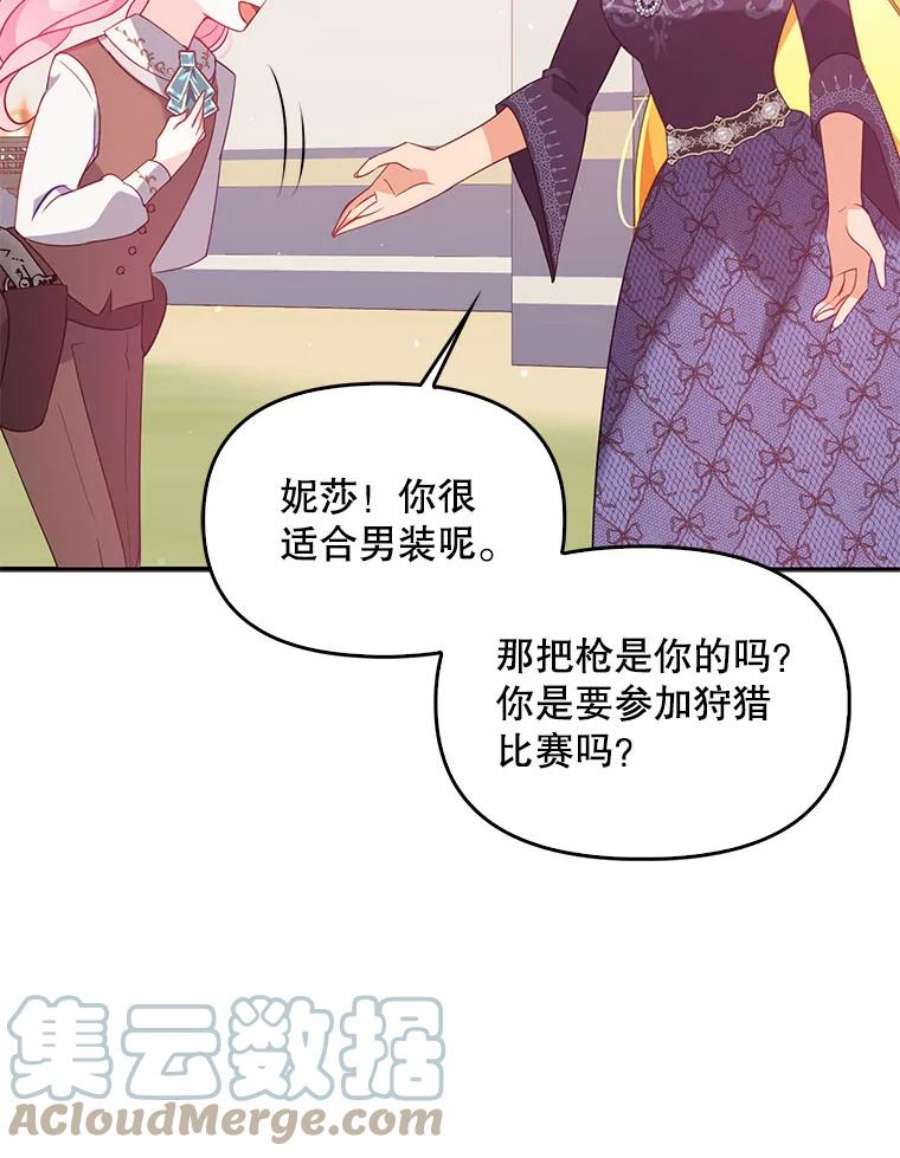恶棍的宝贝妹妹53.同意交易