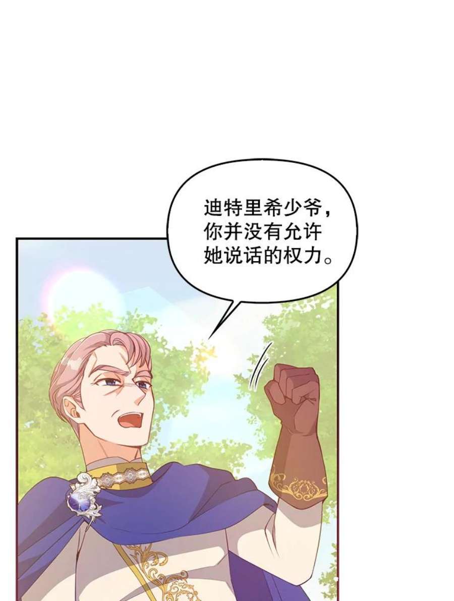 恶棍的宝贝妹妹56.故意陷害