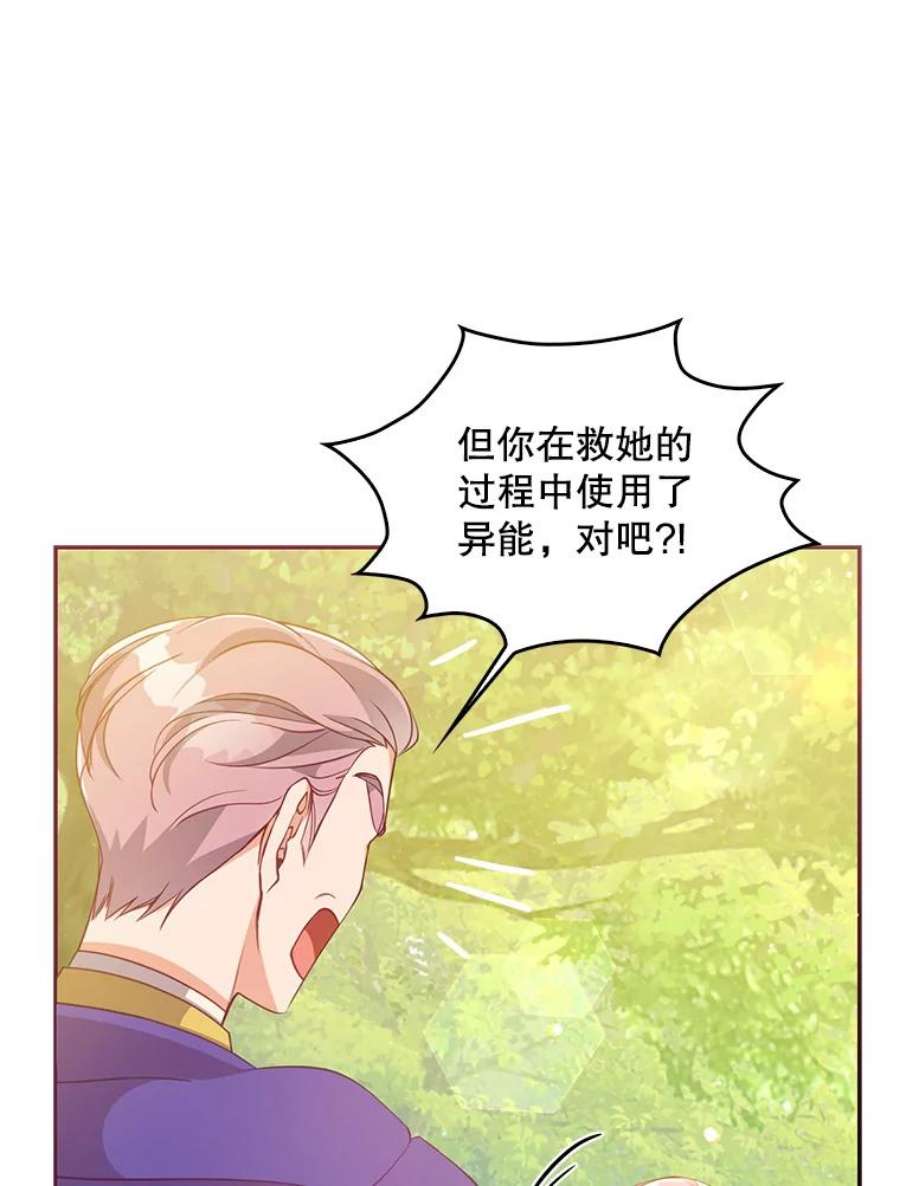 恶棍的宝贝妹妹56.故意陷害