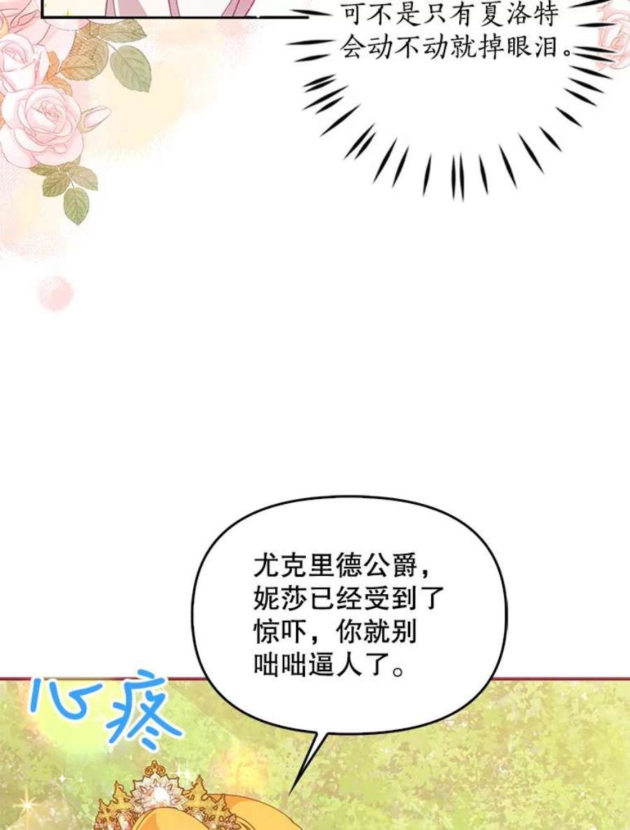 恶棍的宝贝妹妹56.故意陷害