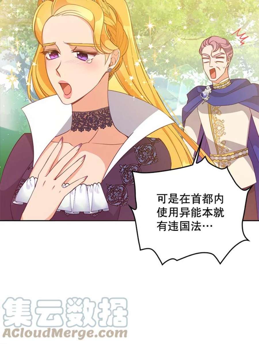 恶棍的宝贝妹妹56.故意陷害