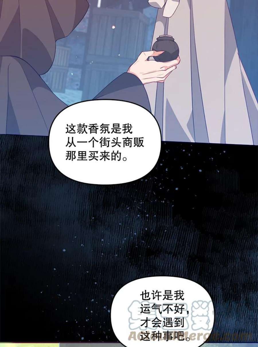 恶棍的宝贝妹妹56.故意陷害