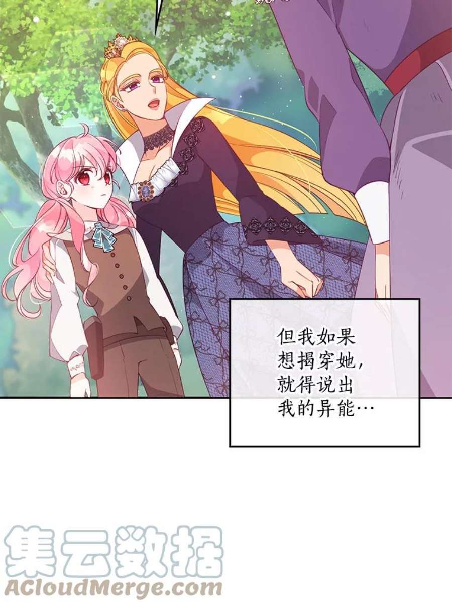 恶棍的宝贝妹妹56.故意陷害
