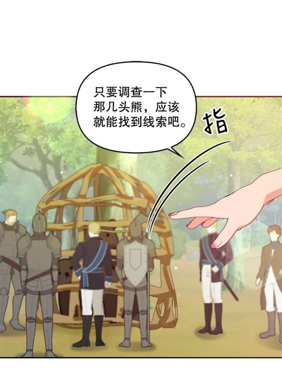 恶棍的宝贝妹妹56.故意陷害