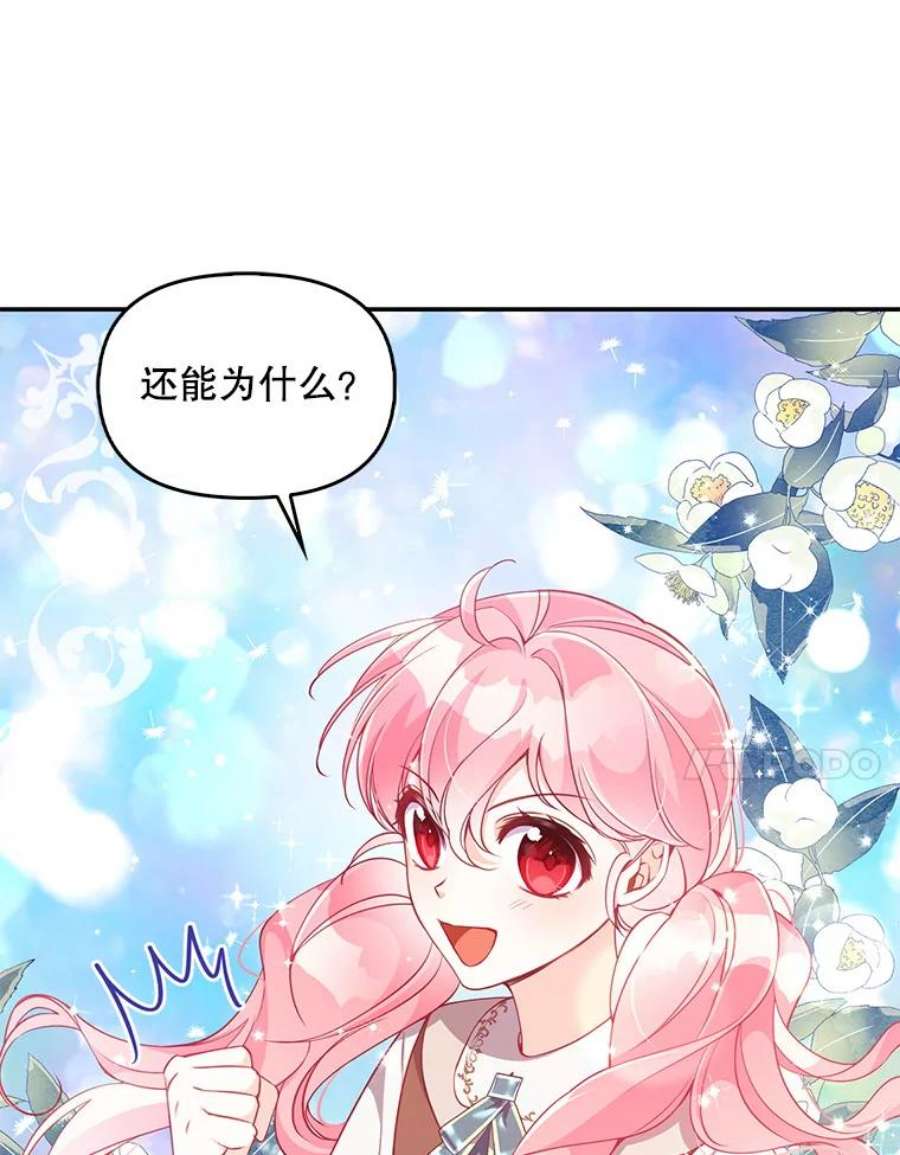 恶棍的宝贝妹妹56.故意陷害