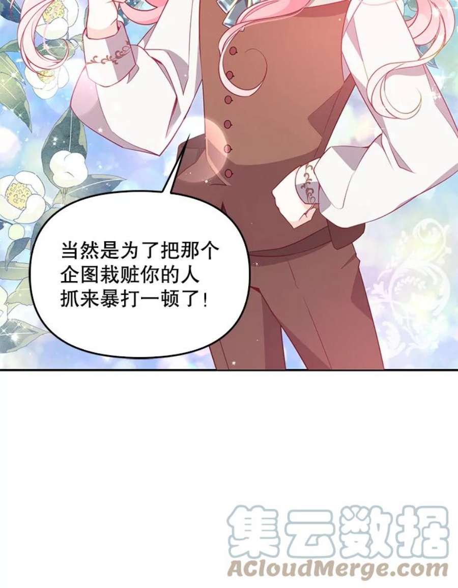 恶棍的宝贝妹妹56.故意陷害