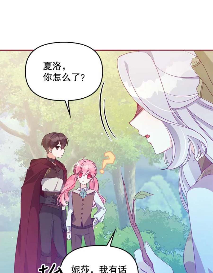恶棍的宝贝妹妹56.故意陷害