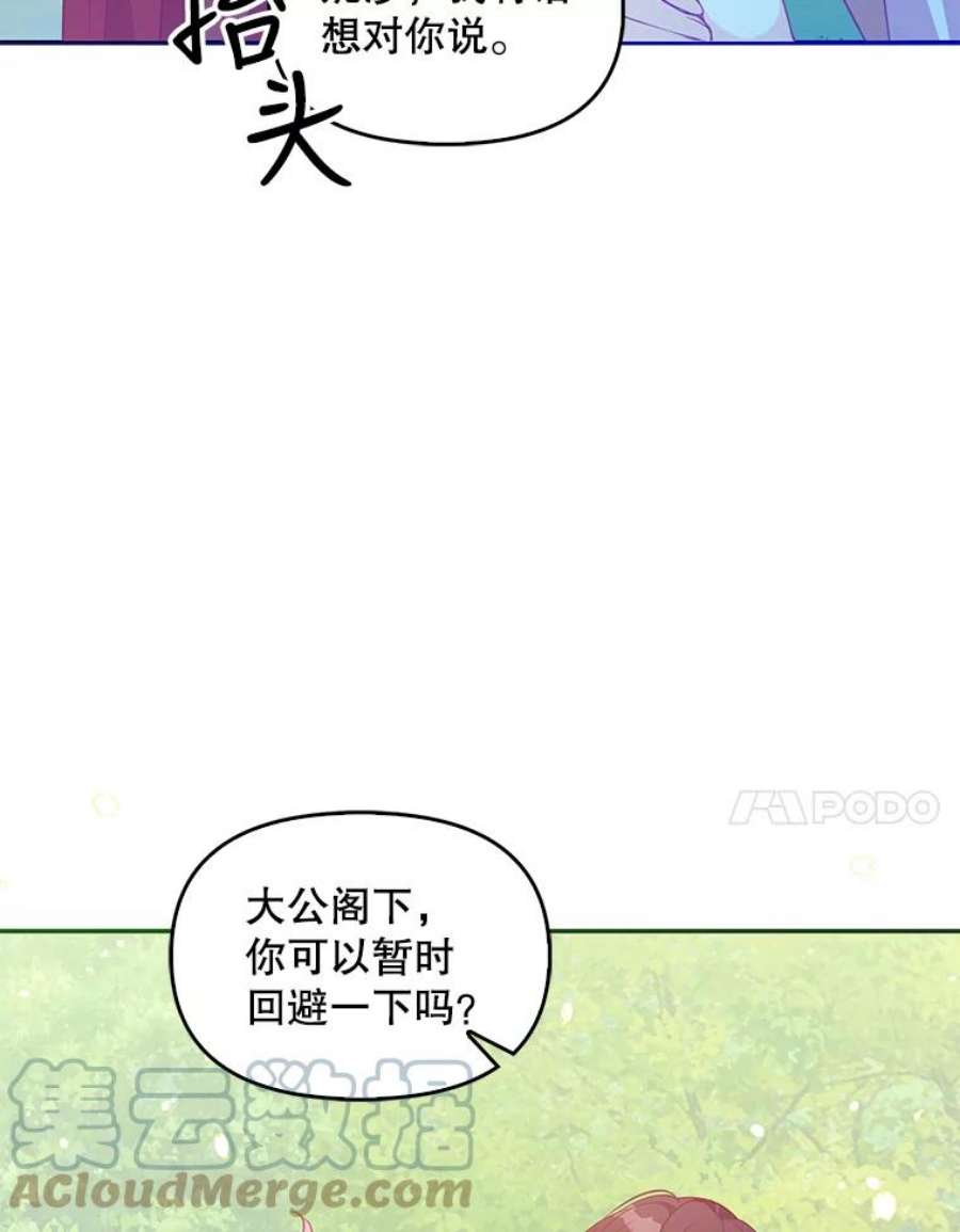 恶棍的宝贝妹妹56.故意陷害