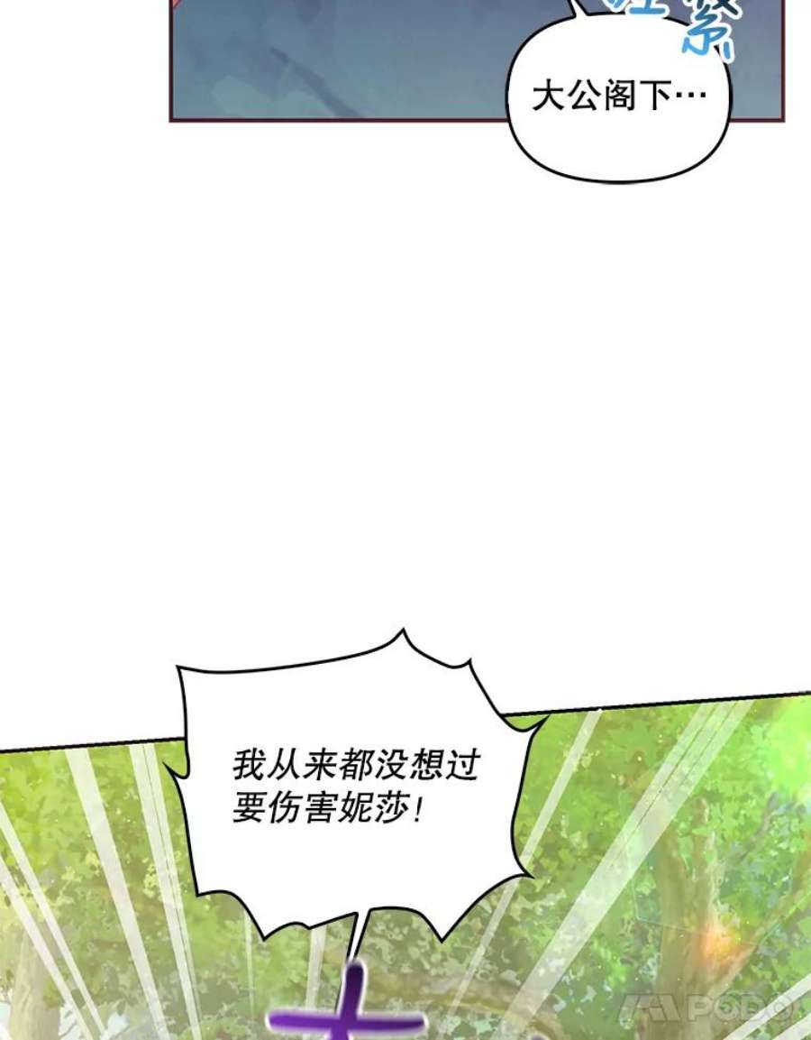 恶棍的宝贝妹妹56.故意陷害