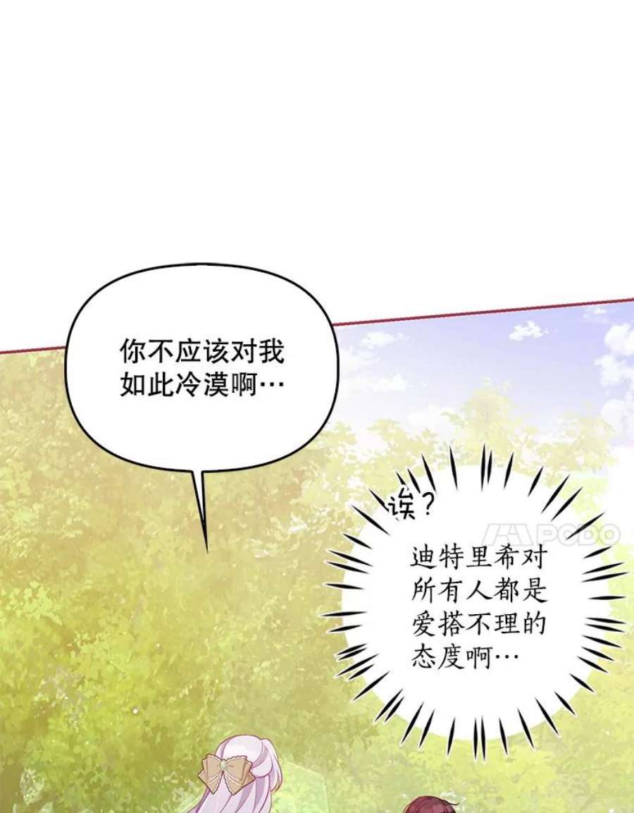 恶棍的宝贝妹妹56.故意陷害