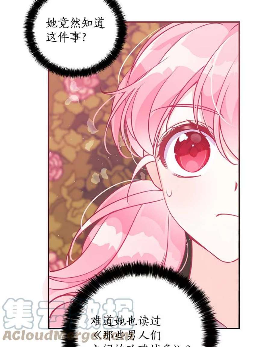 恶棍的宝贝妹妹56.故意陷害