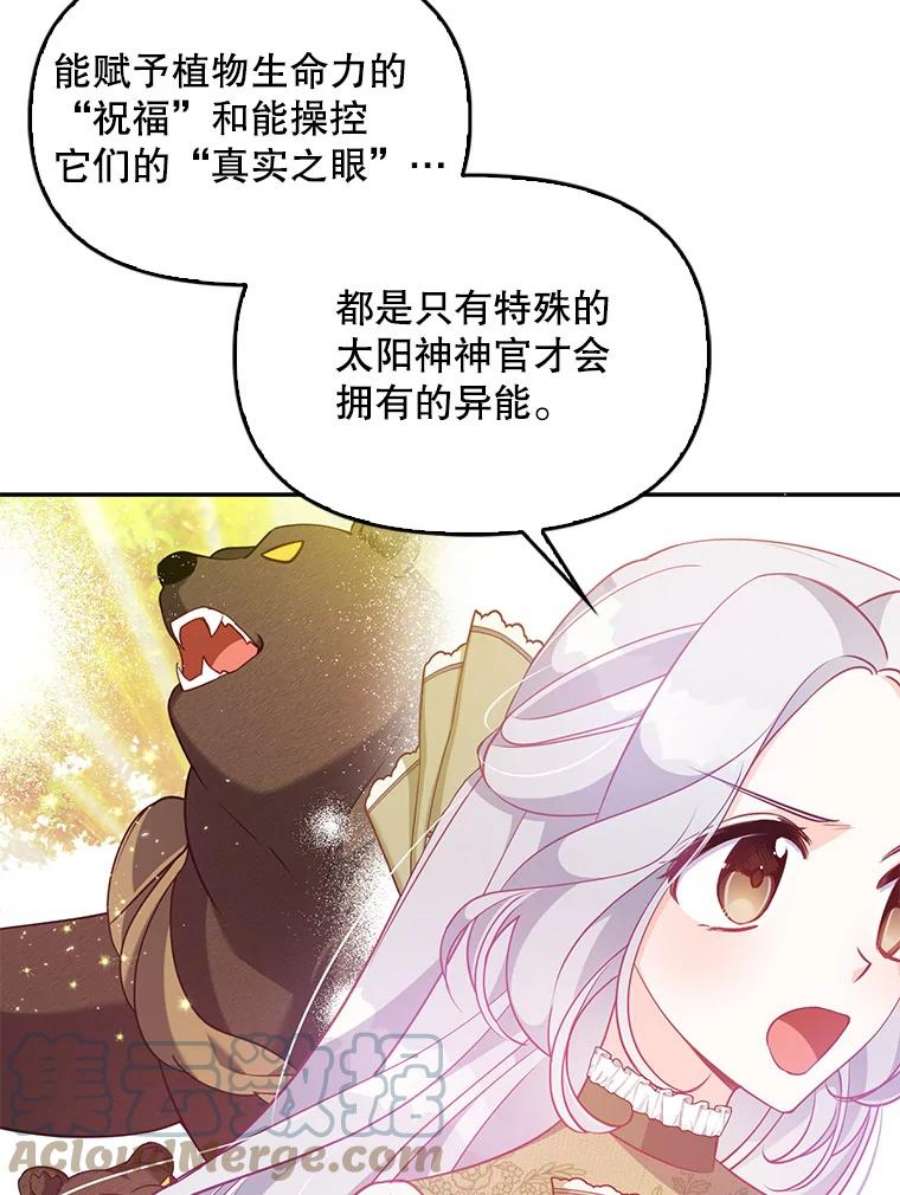 恶棍的宝贝妹妹56.故意陷害
