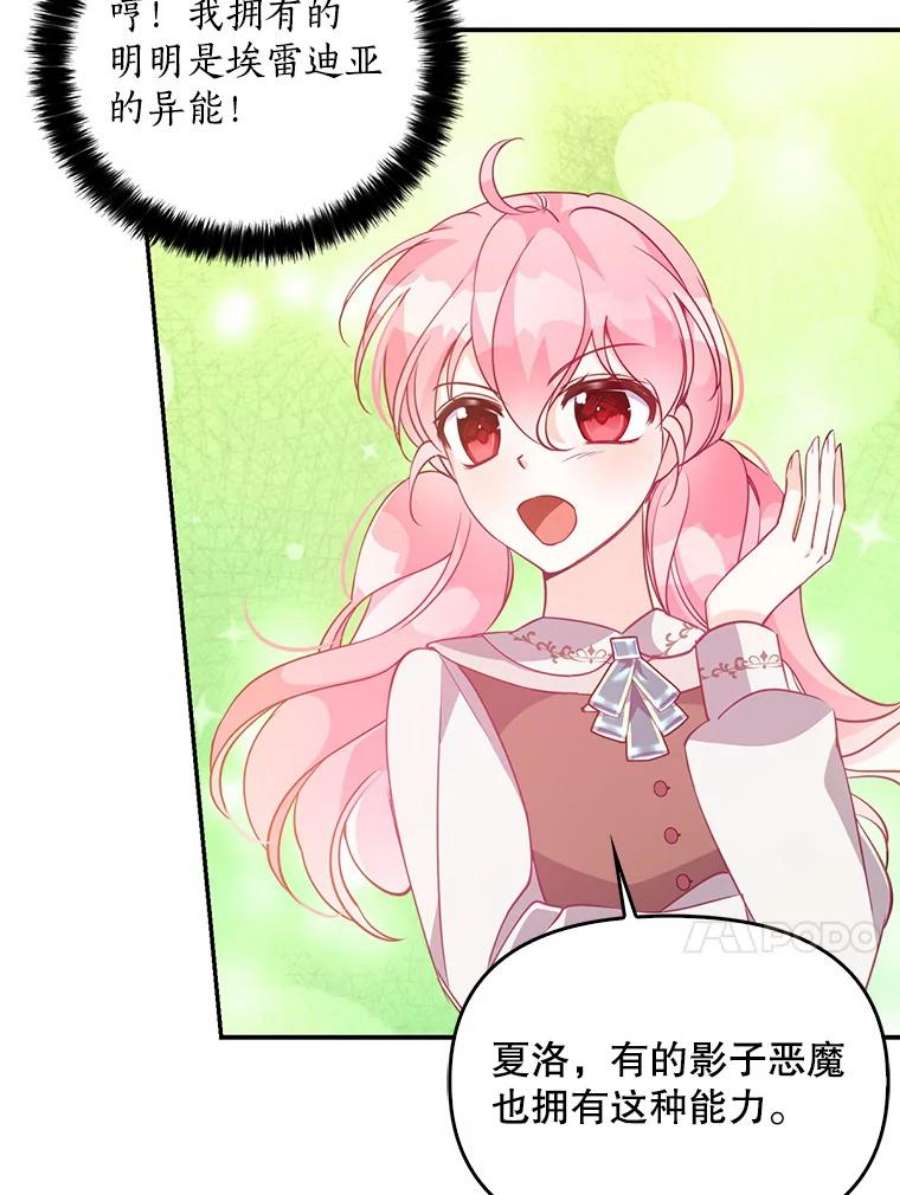 恶棍的宝贝妹妹56.故意陷害