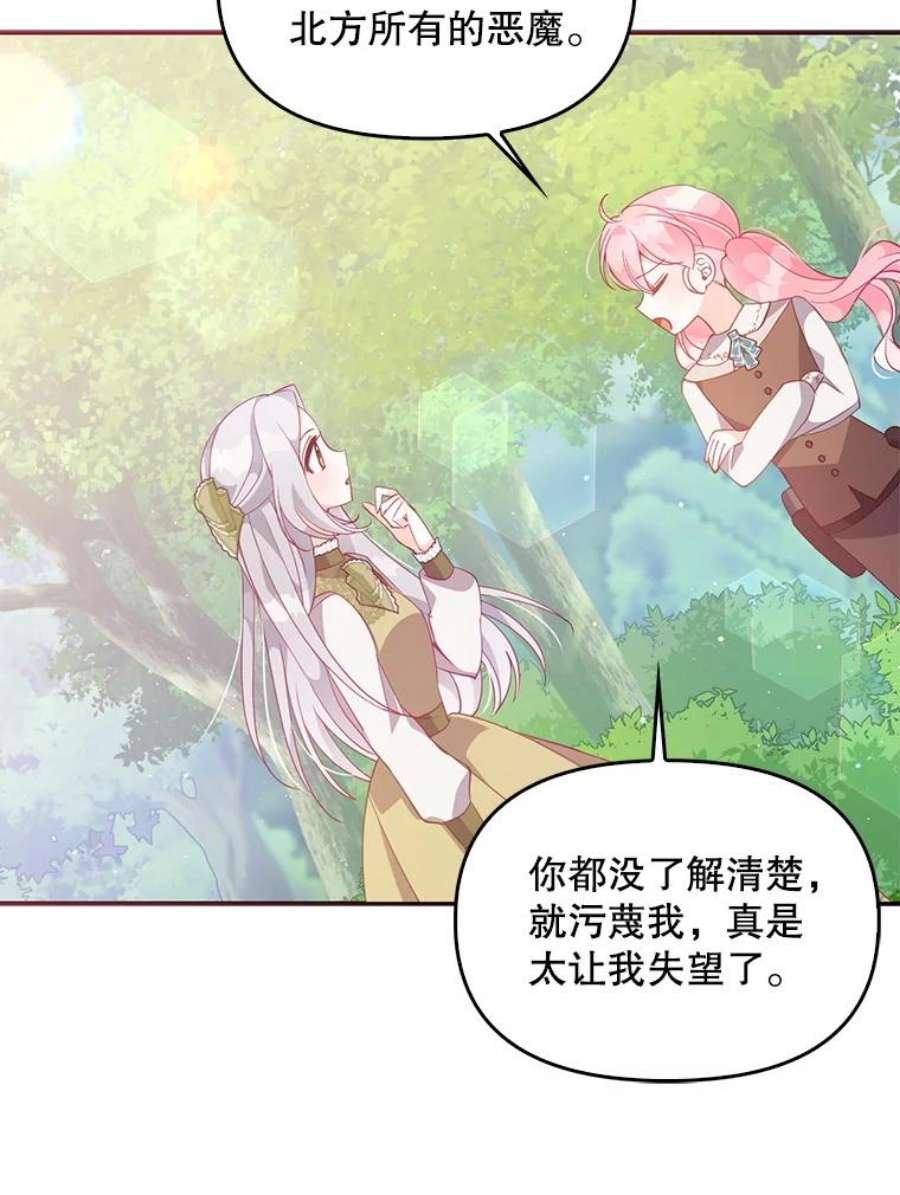 恶棍的宝贝妹妹56.故意陷害