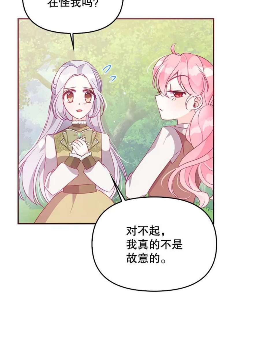 恶棍的宝贝妹妹56.故意陷害