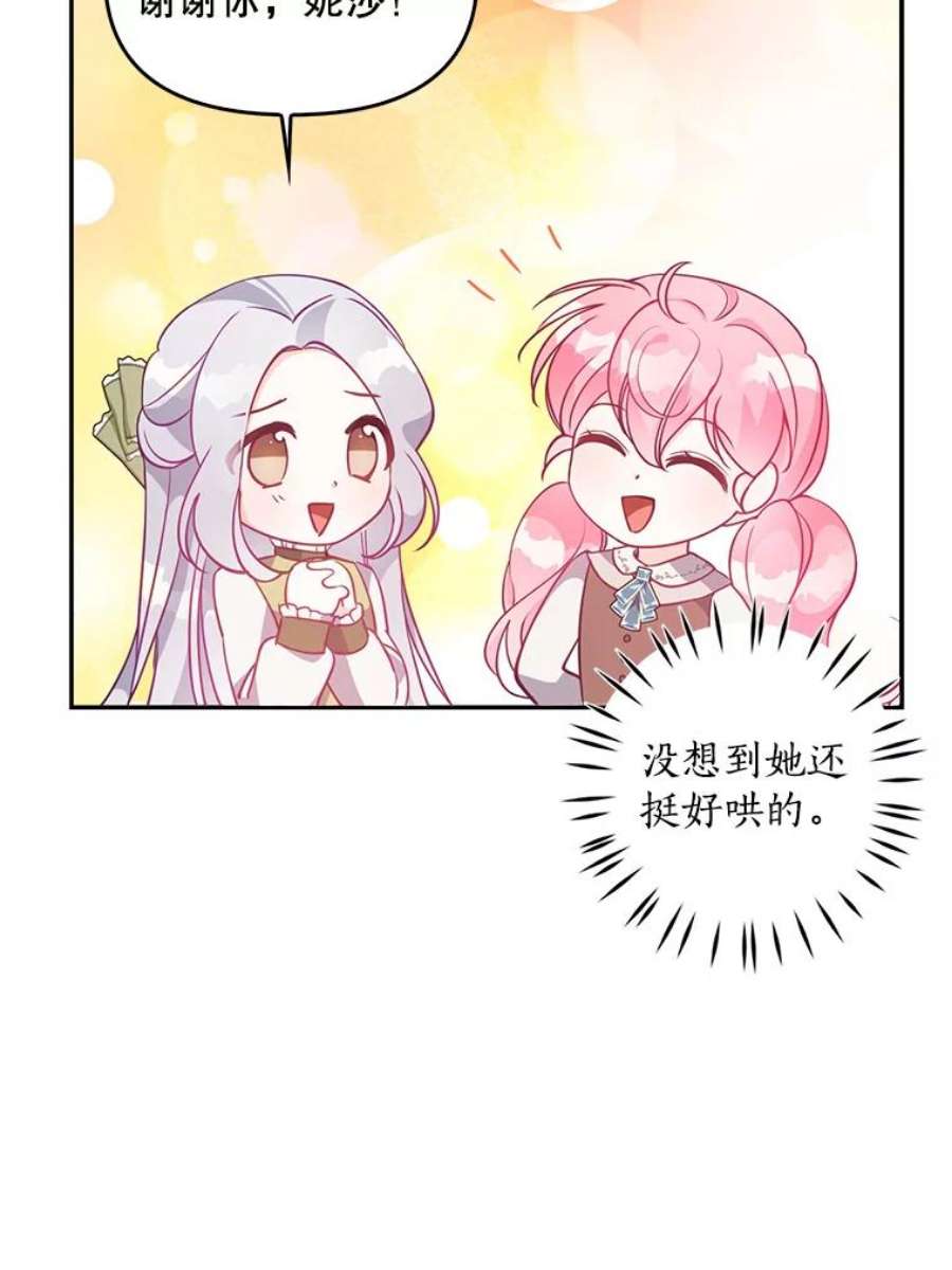 恶棍的宝贝妹妹56.故意陷害