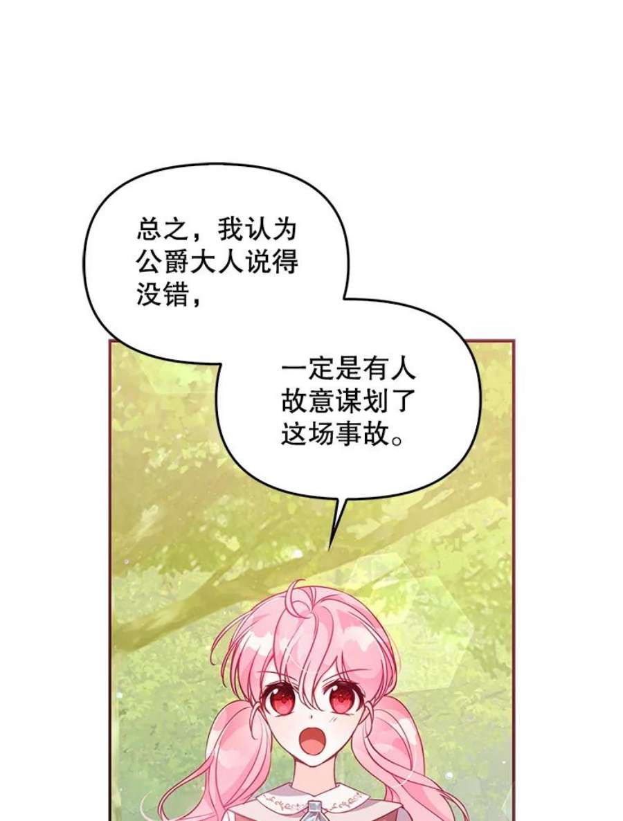 恶棍的宝贝妹妹56.故意陷害
