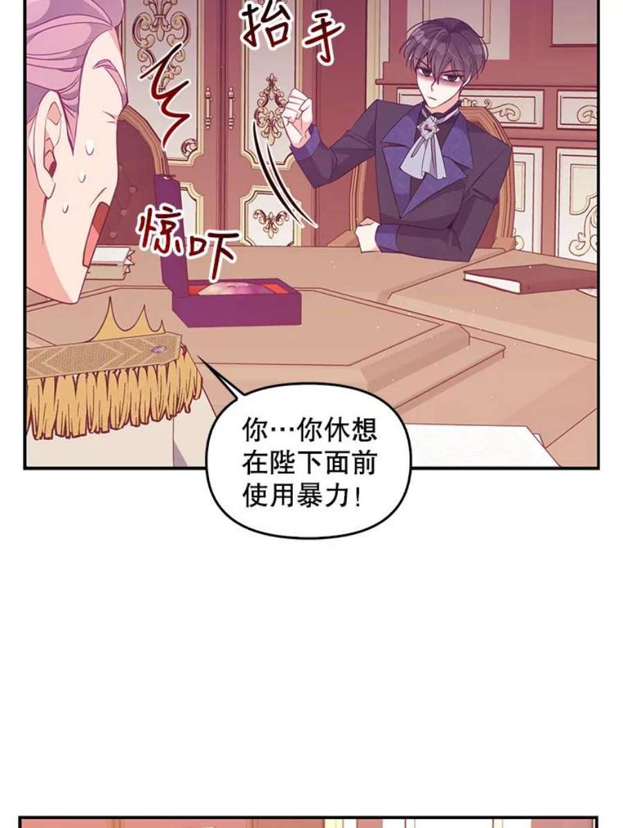 恶棍的宝贝妹妹58.贵族会议
