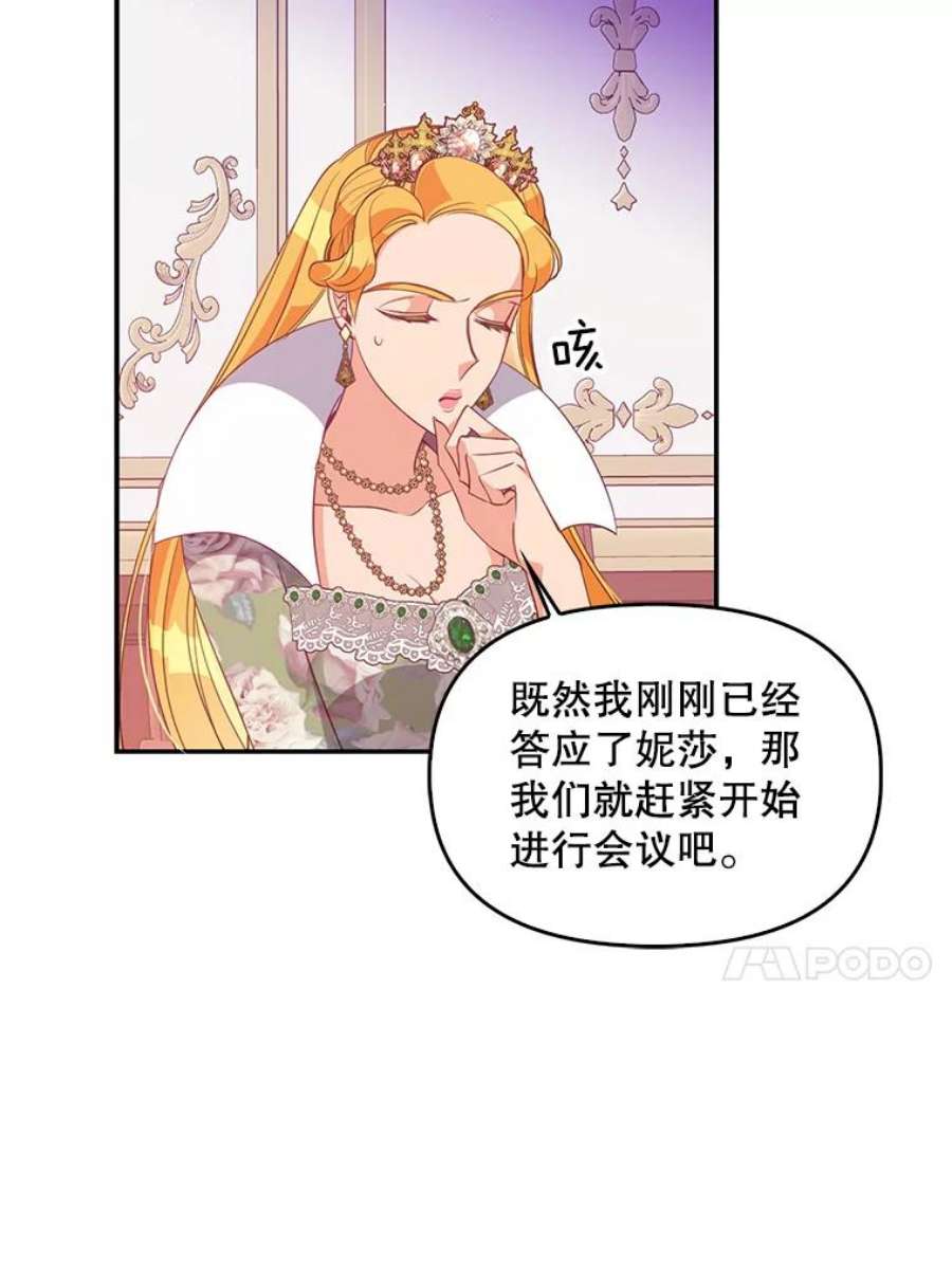 恶棍的宝贝妹妹58.贵族会议