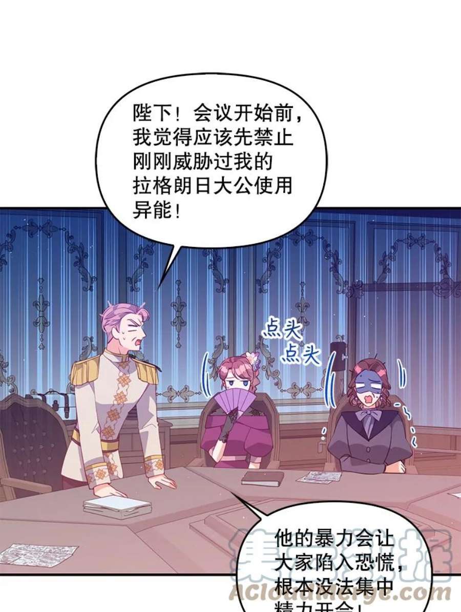恶棍的宝贝妹妹58.贵族会议