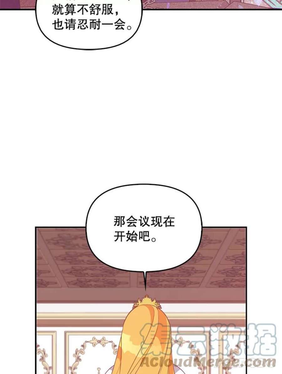 恶棍的宝贝妹妹58.贵族会议