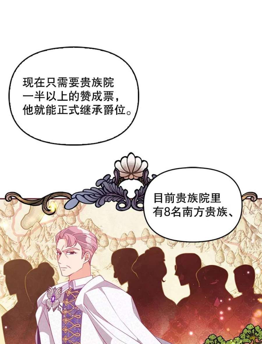 恶棍的宝贝妹妹58.贵族会议