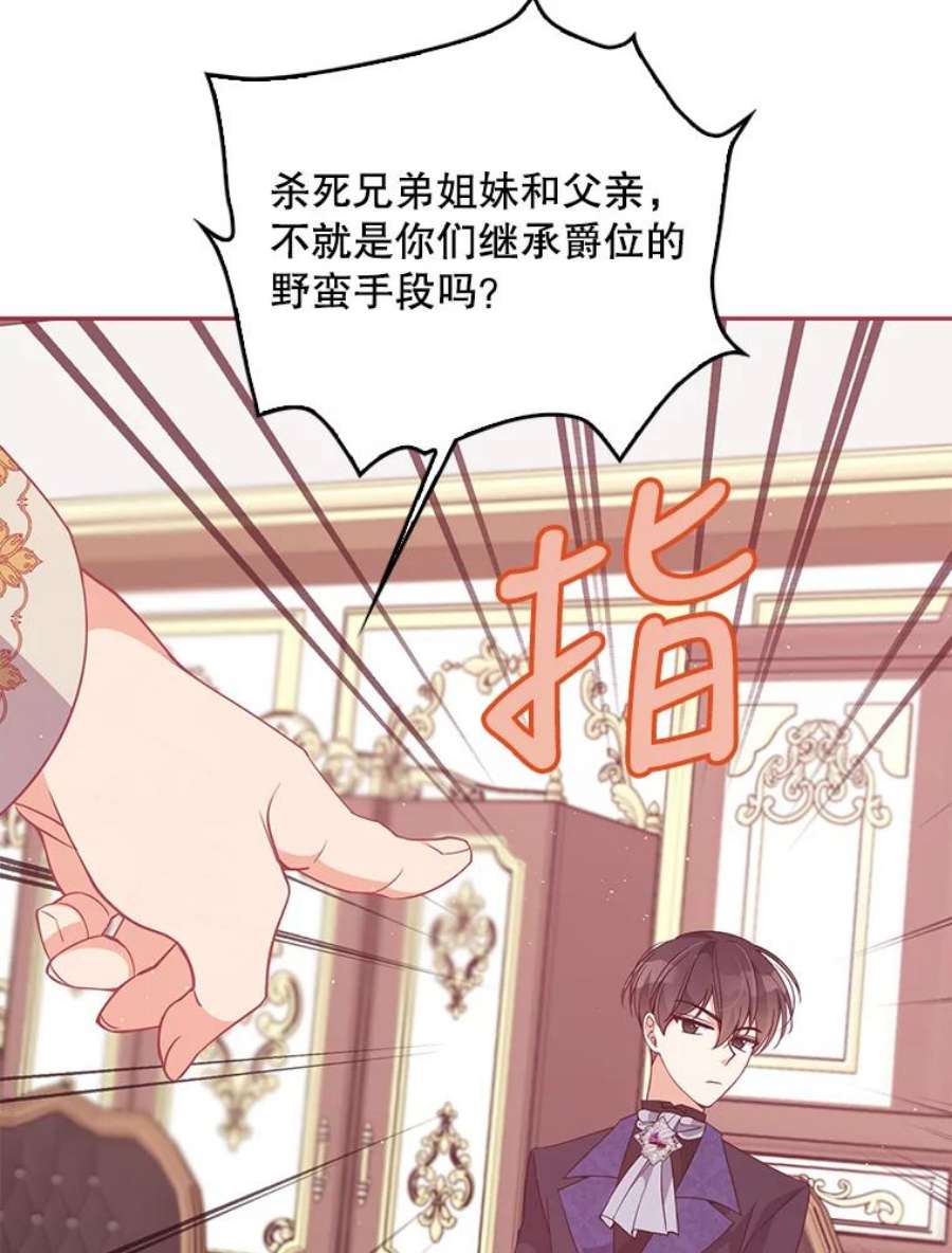恶棍的宝贝妹妹58.贵族会议