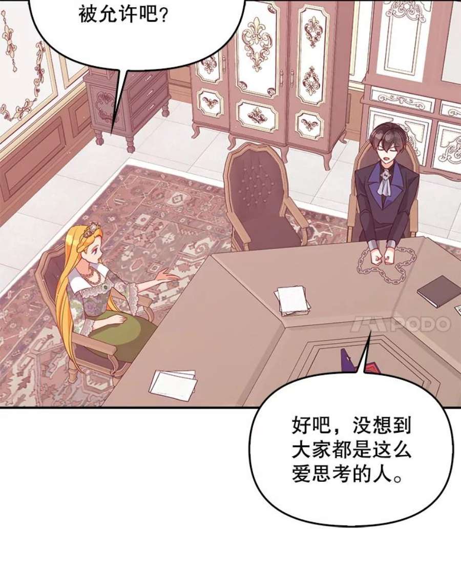恶棍的宝贝妹妹58.贵族会议