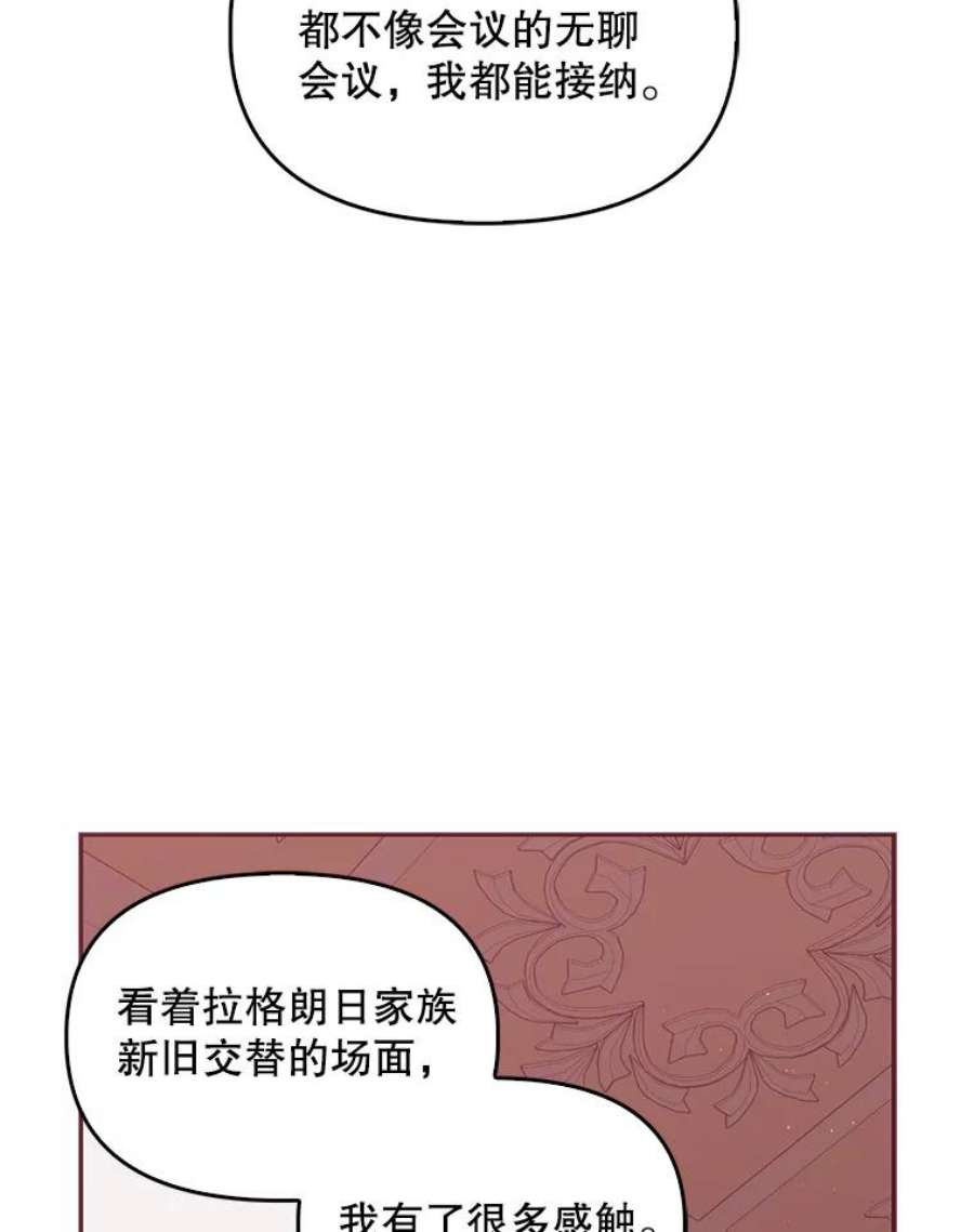 恶棍的宝贝妹妹58.贵族会议
